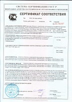 Сертификат соответствия